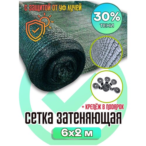 Сетка затеняющая 30% Agrosmart темно-зеленая 2х25