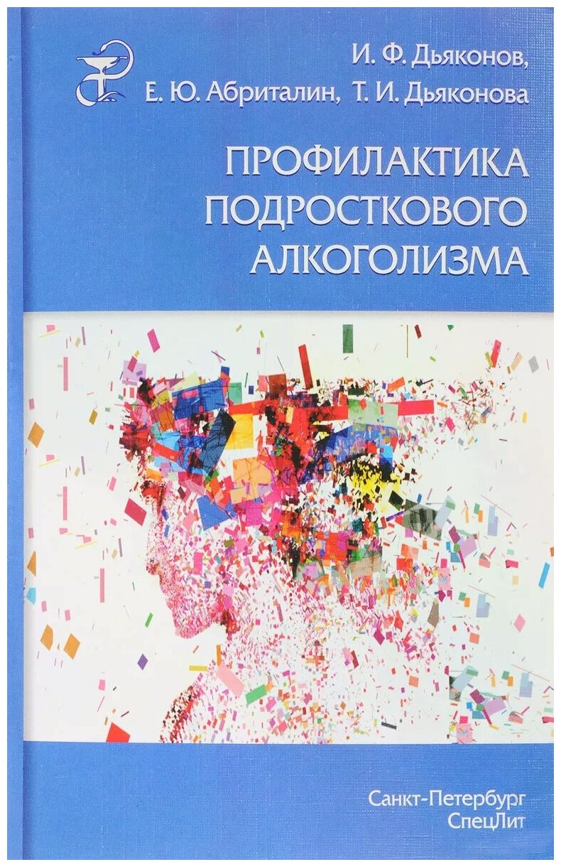 Профилактика подросткового алкоголизма - фото №1