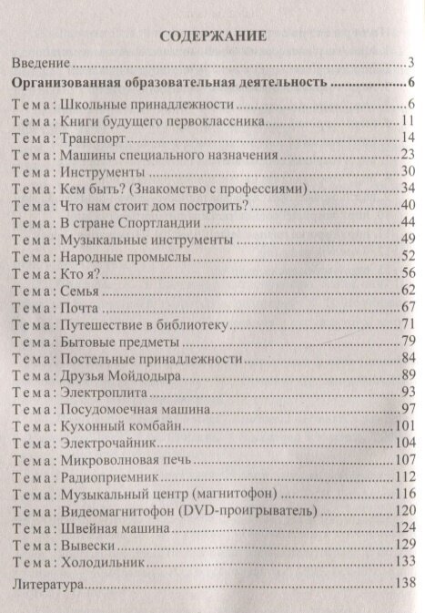 Познание предметного мира: комплексные занятия. Подготовительная группа. ДО - фото №3