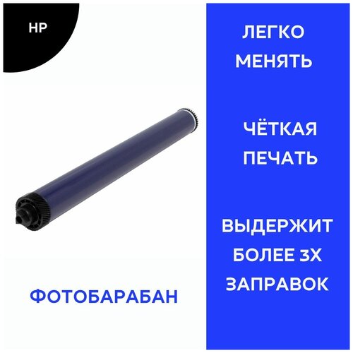 Барабан совм. для HP LJ P1005/1505/P1102/P1102w/P1566/P1606w барабан совм для hp lj p1005 1505 p1102 p1102w p1566 p1606w