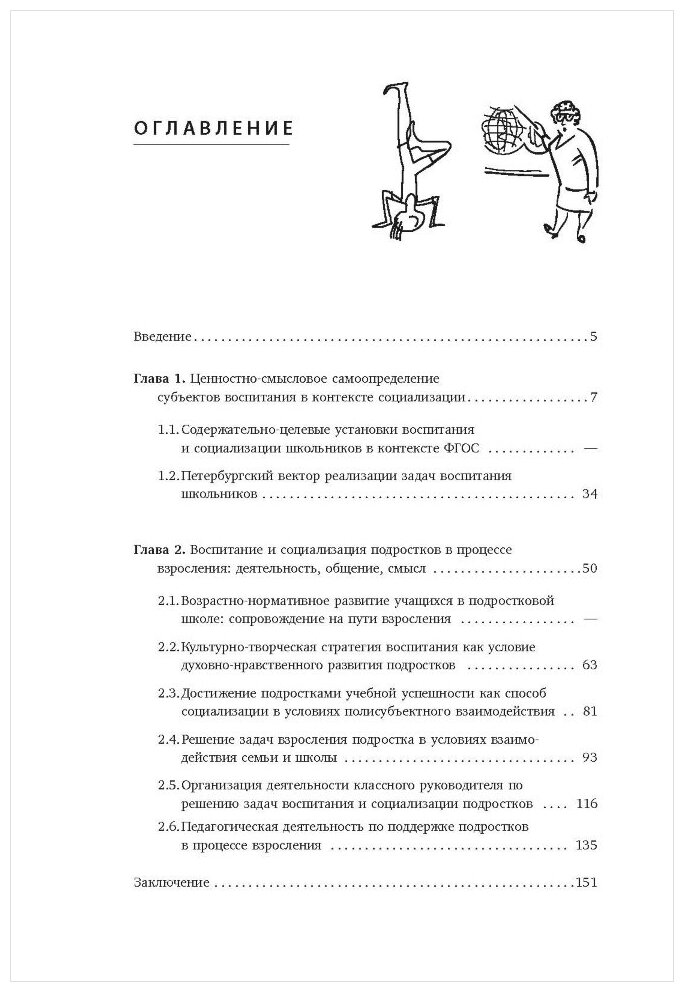 Воспитание и социализация учащихся (5-9 классы). Учебно-методическое пособие. - фото №2