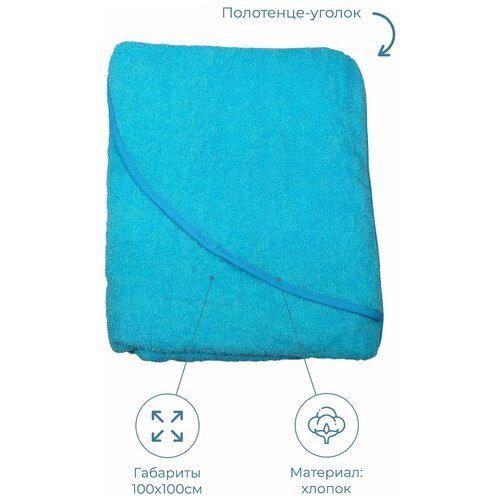 Простыня махровая, Baby Swimmer, Уголок, 100x100см, BST11T, бирюзовый