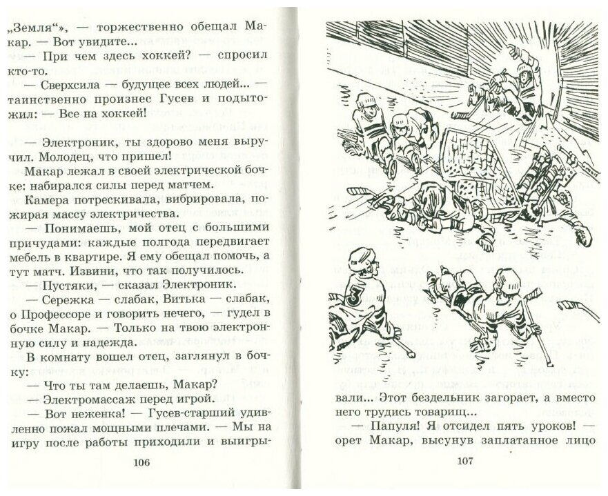 Победитель невозможного. Третья книга из цикла о приключениях Электроника - фото №4