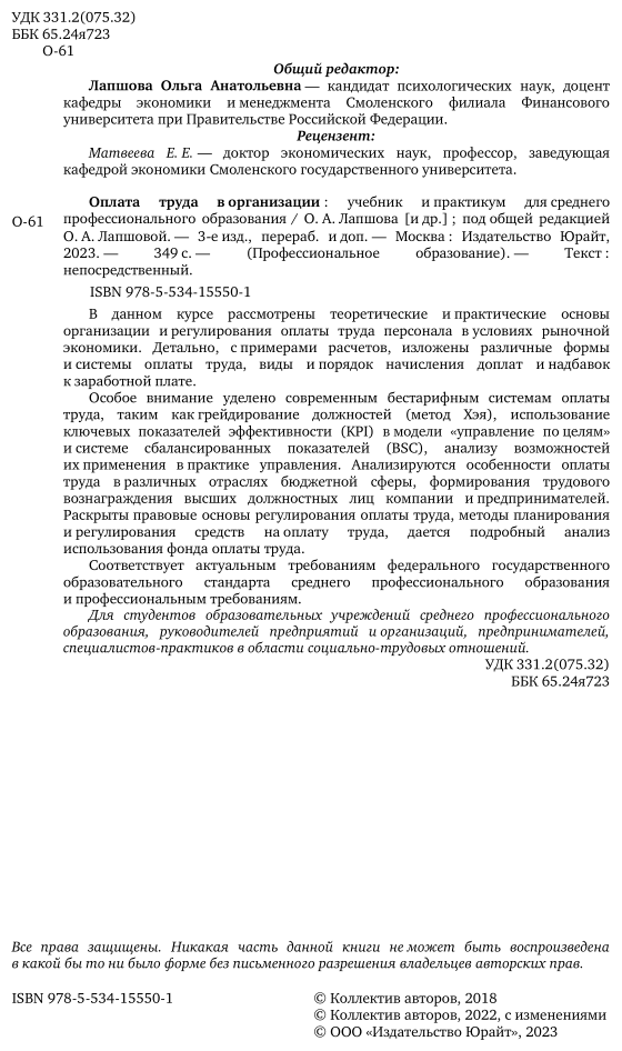 Книга Оплата труда в организации - фото №3