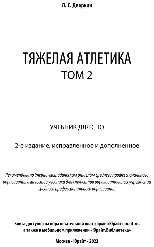 Тяжелая атлетика Том 2 Учебник - фото №2