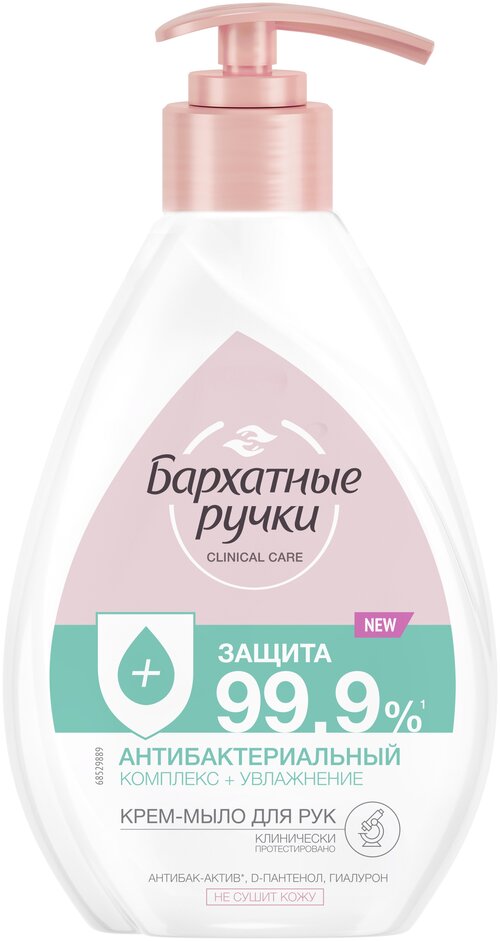 Бархатные ручки Крем-мыло жидкое Антибактериальный комплекс травяной, 240 мл