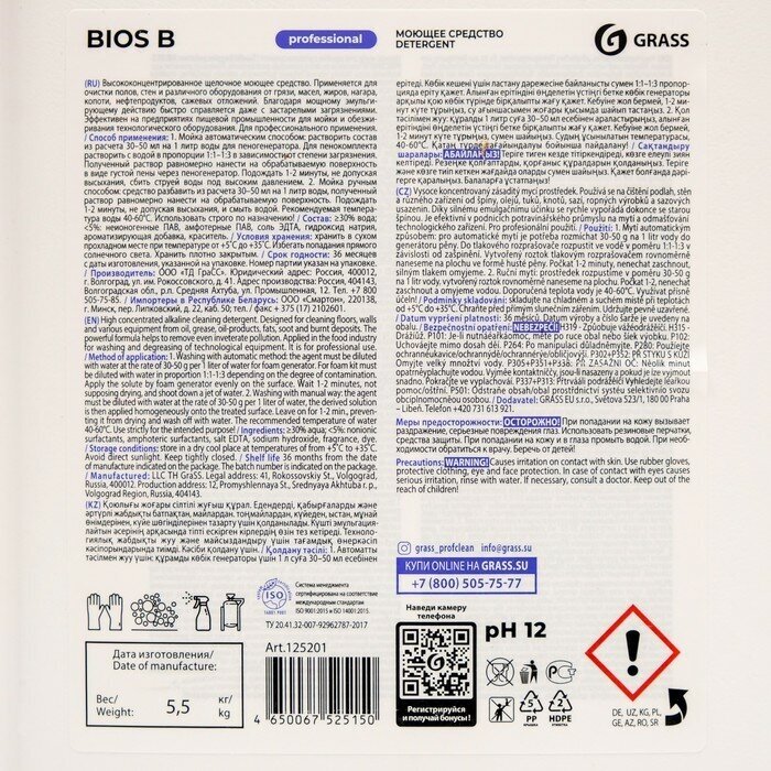 Щелочное моющее средство "Bios B" (канистра 5,5 кг) - фотография № 2