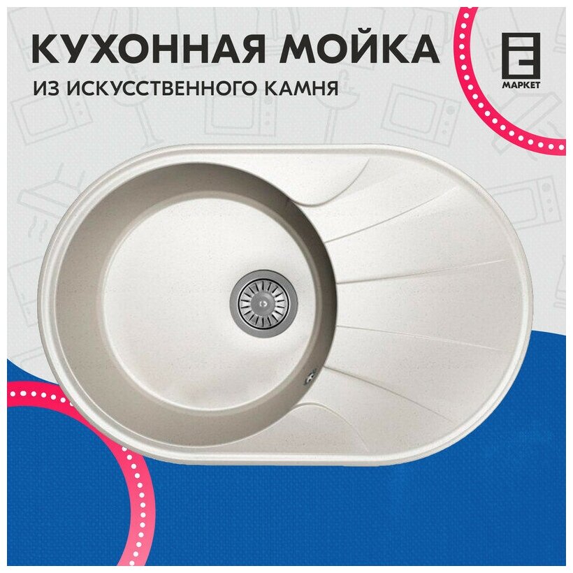 Мойка для кухни врезная каменная Dr. Gans Smart ВИОЛА-740, цвет белый, с крылом, овальная, 740х480х197 мм / раковина для кухни - фотография № 2