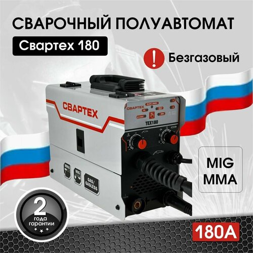 Сварочный полуавтомат свартех 180 1465000₽