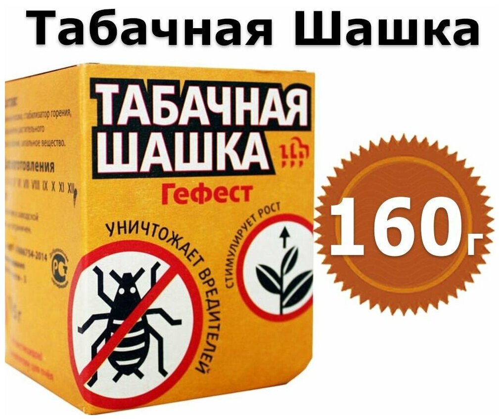 Табачная шашка для обработки теплиц Гефест мини 160 гр - фотография № 1