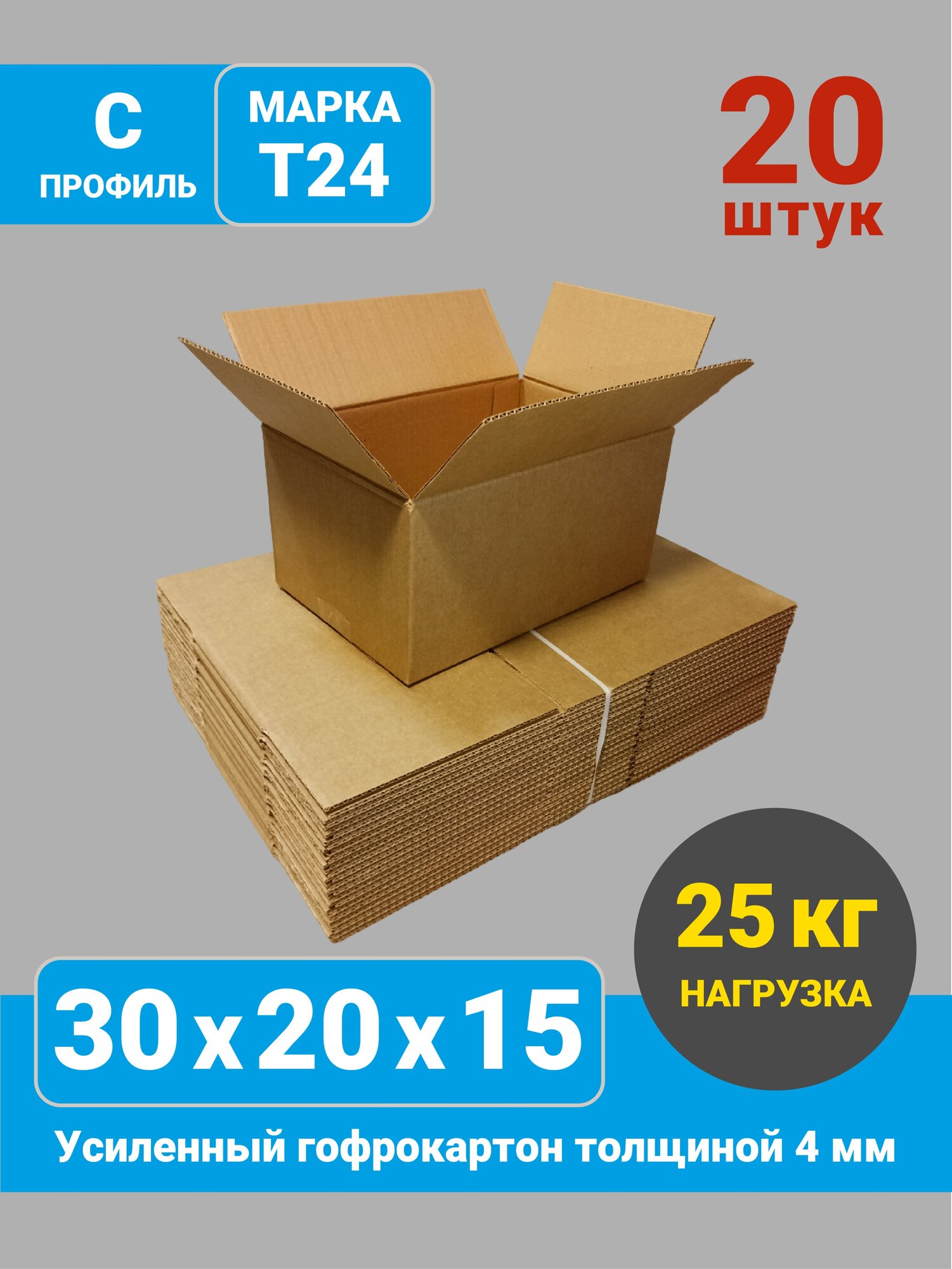 Коробка картонная 30х20х15 см 20 шт