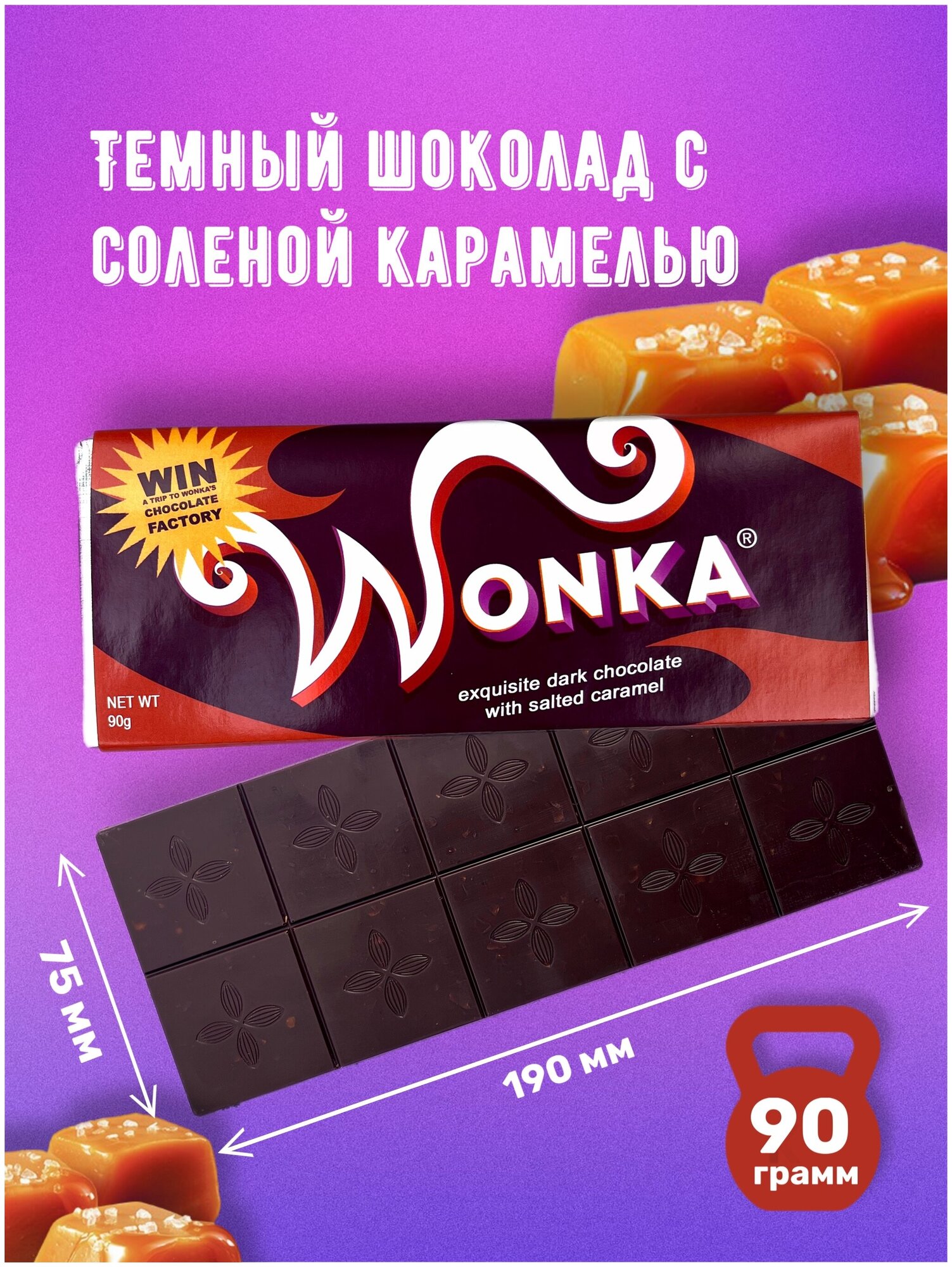 Шоколад Wonka. Шоколад Вилли Вонка с золотым билетом 4 плитки по 90 грамм набор - фотография № 6