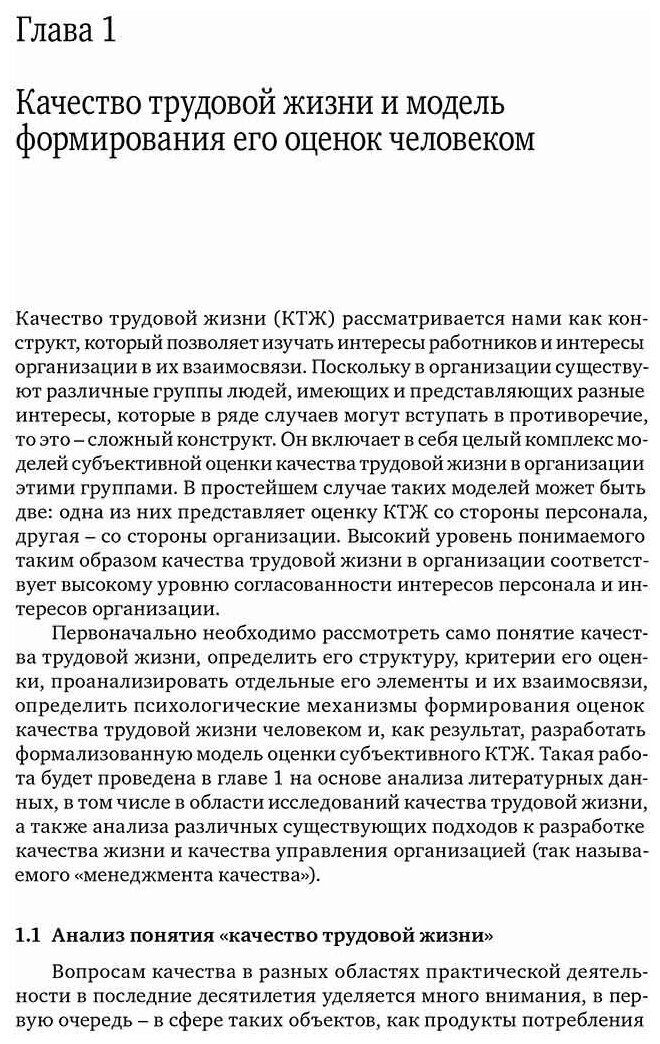 Гуманитарная технология организационного проектирования и развития - фото №3