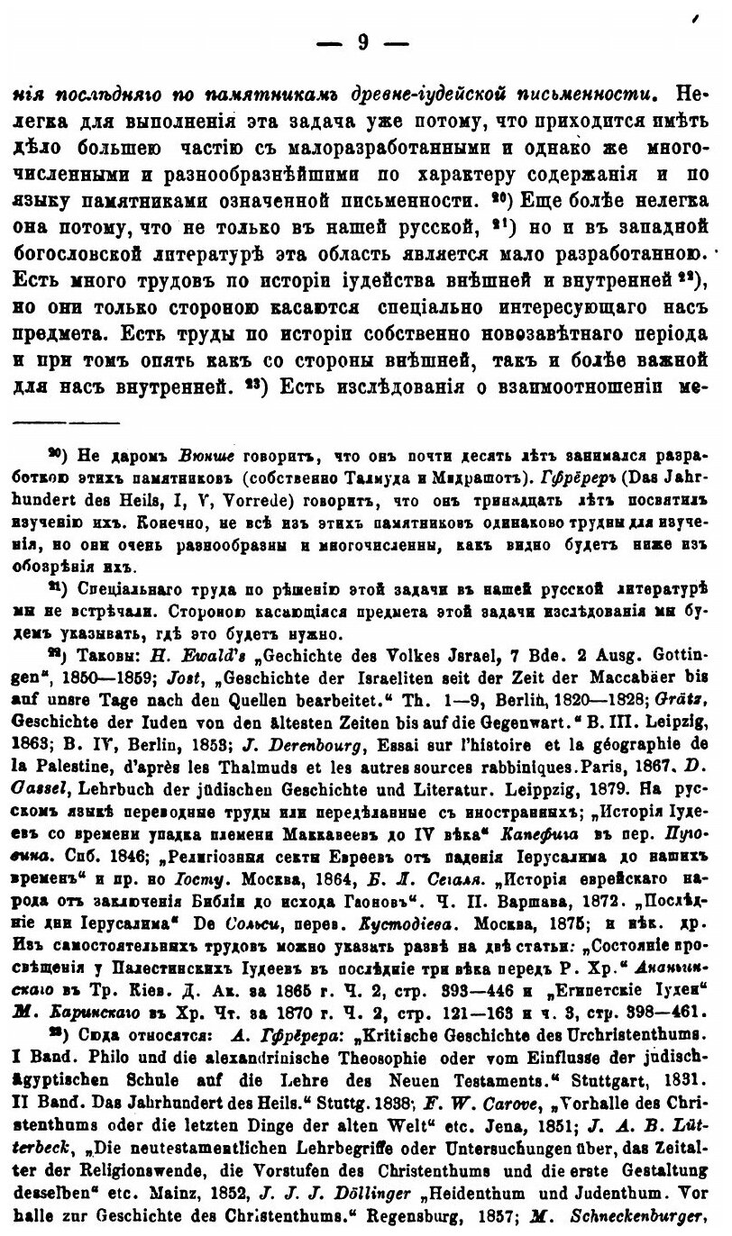 Книга Иудейское толкование Ветхого Завета (В Отношении к Новозаветному) - 1879 - фото №8