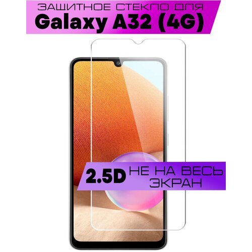 противоударное защитное стекло 5d для samsung galaxy a32 4g самсунг галакси а32 4г черная рамка на весь экран Защитное стекло BUYOO 2D для Samsung Galaxy A32 (4G), Самсунг Галакси А32 4г (не на весь экран, без рамки)