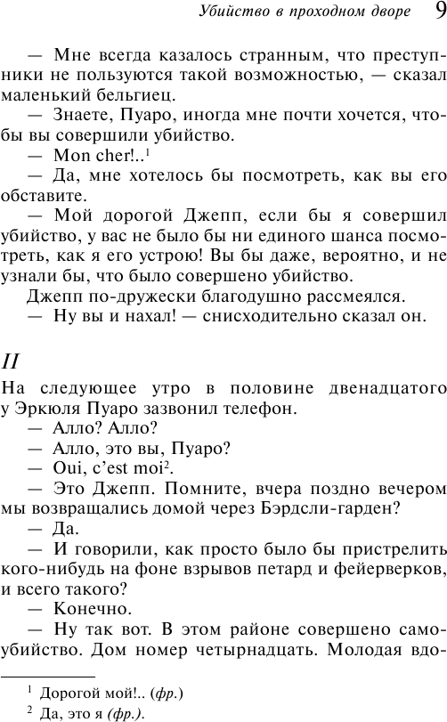 Убийство в проходном дворе (Кристи Агата) - фото №11