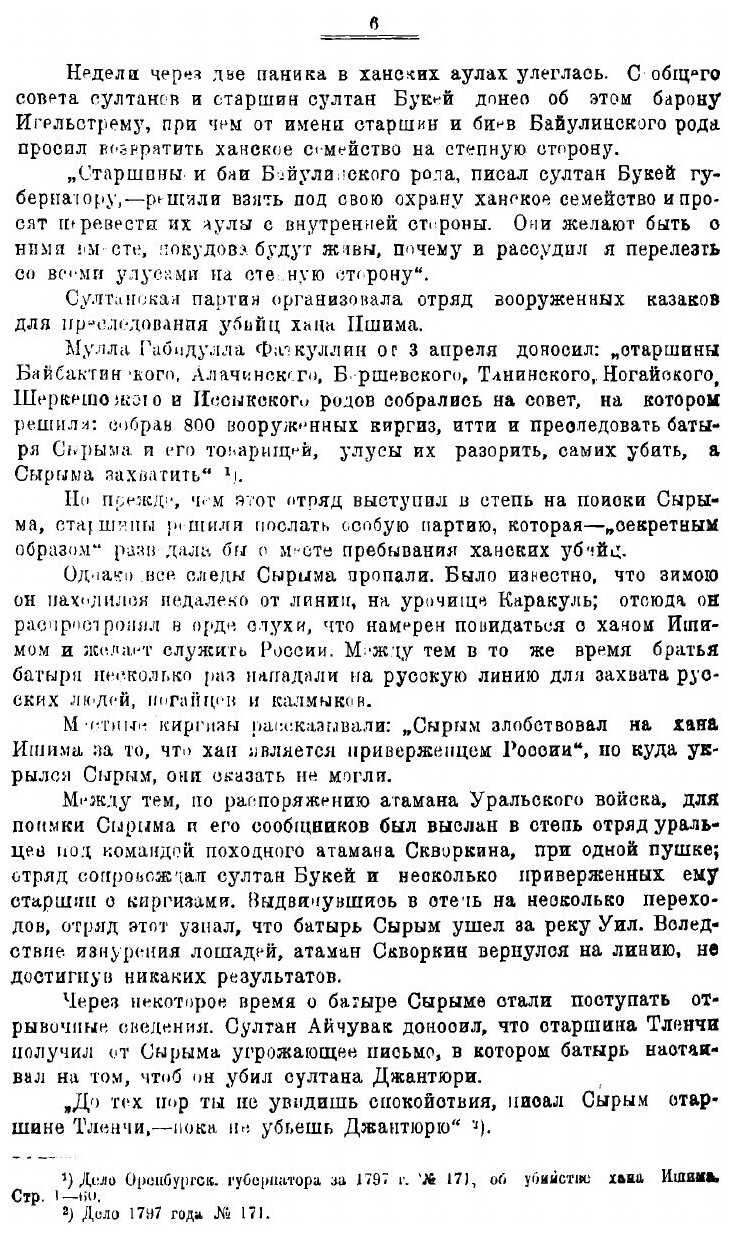 Книга Сорок лет борьбы за национальную независимость казакского народа (1797-1838 г) - фото №4