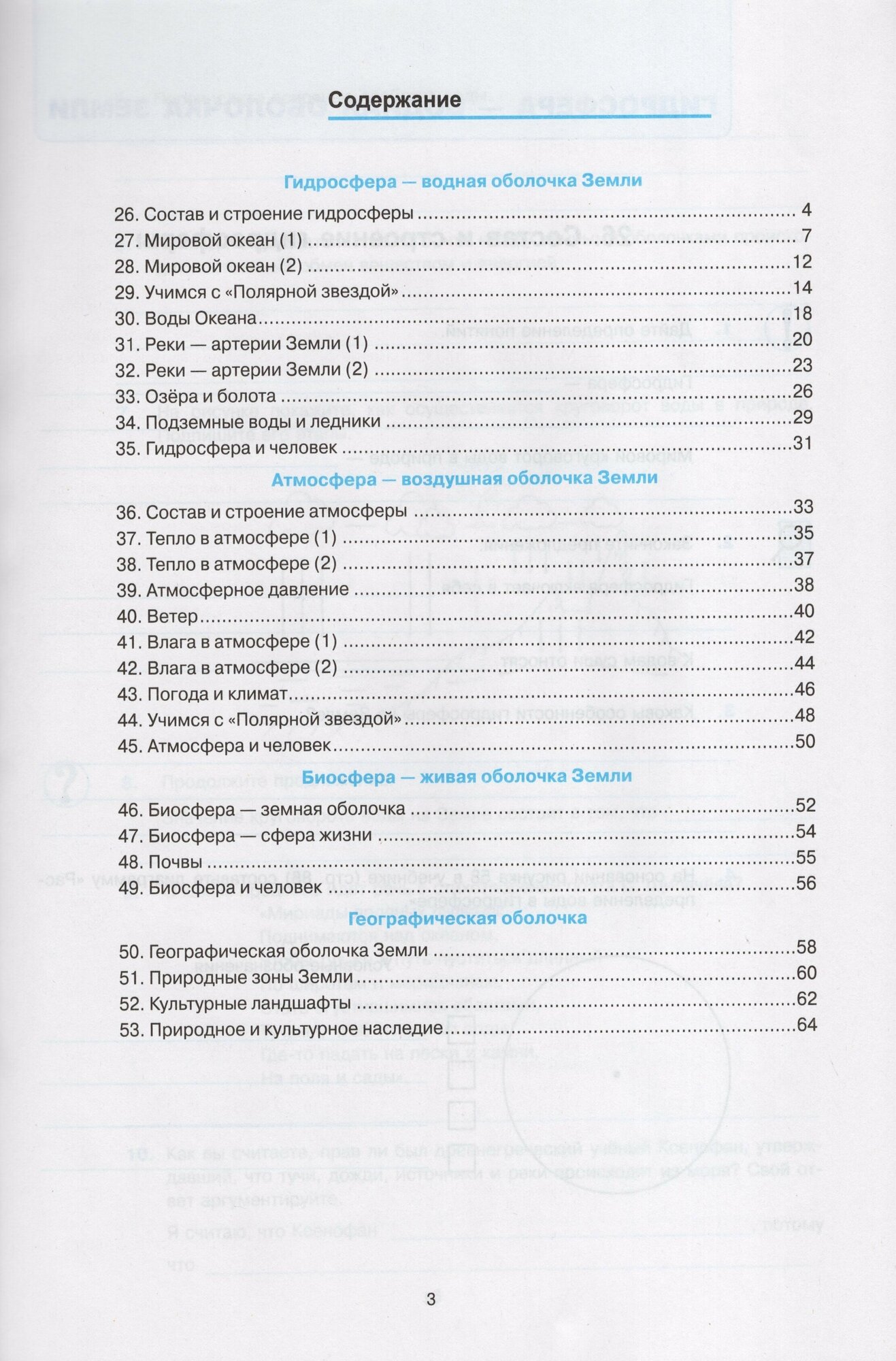 Николина В. В. "География 6 класс. Рабочая тетрадь. К учебнику А. И. Алексеева, В. В. Николиной. ФГОС" — фото 1