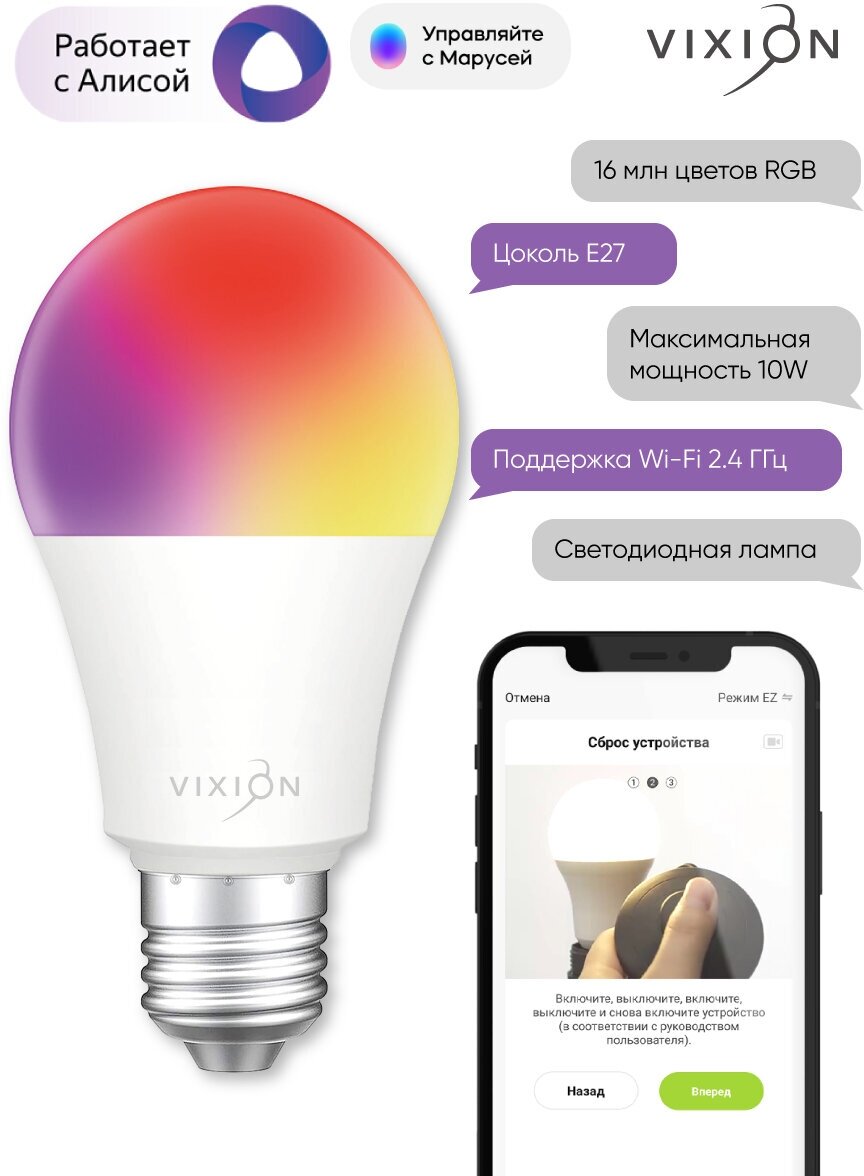 Умная цветная лампочка для Яндекс Алисы LED светодиодная Wi-Fi RGB SM01 RGB, 6500К, E27, 10 Вт Vixion Умный дом