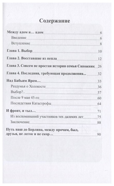 Не зачёркнуто Памятью (Зарубина Светлана Александровна) - фото №2
