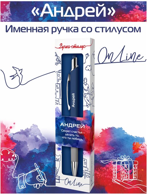 Подарочная именная ручка со стилусом OnLine с именем 