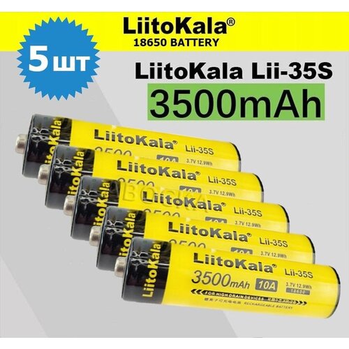 Аккумулятор 18650 LiitoKala lii-35S/ Li-ion battery, 3500 mAh, 10A, 3.7В /литий ионный аккумулятор/ 5 шт. 2022 new liitokala lii 35s 18650 battery 3 7v 3500mah rechargeable lithium battery for led flashlight diy pointed