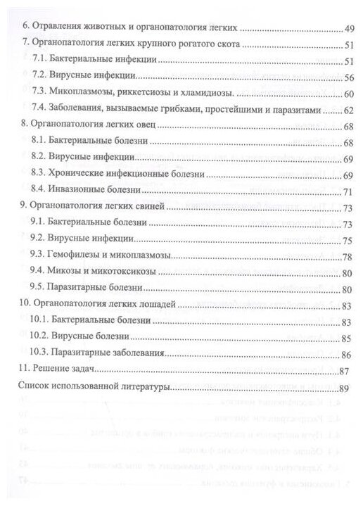 Органопатология легких продуктивных животных - фото №3