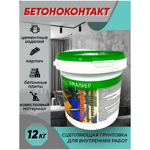 Грунтовка бетоноконтакт эмальер 12 кг грунтовка воднодисперсионная акриловая латек l103 бетоноконтакт 12 кг