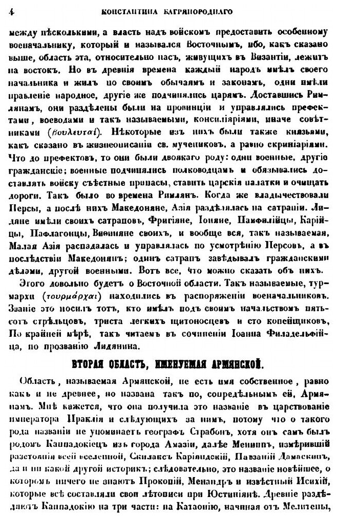 Книга Об областях Римской империи - фото №5
