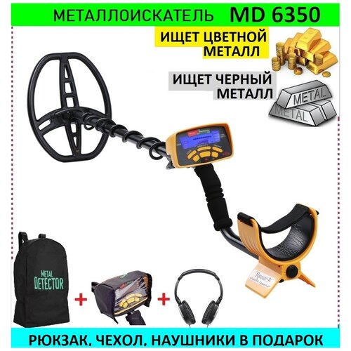 Металлоискатель MD 6350, мд 6350, md 6350. Дизайн от garrett, гаррет асе 350/250/150 евро.