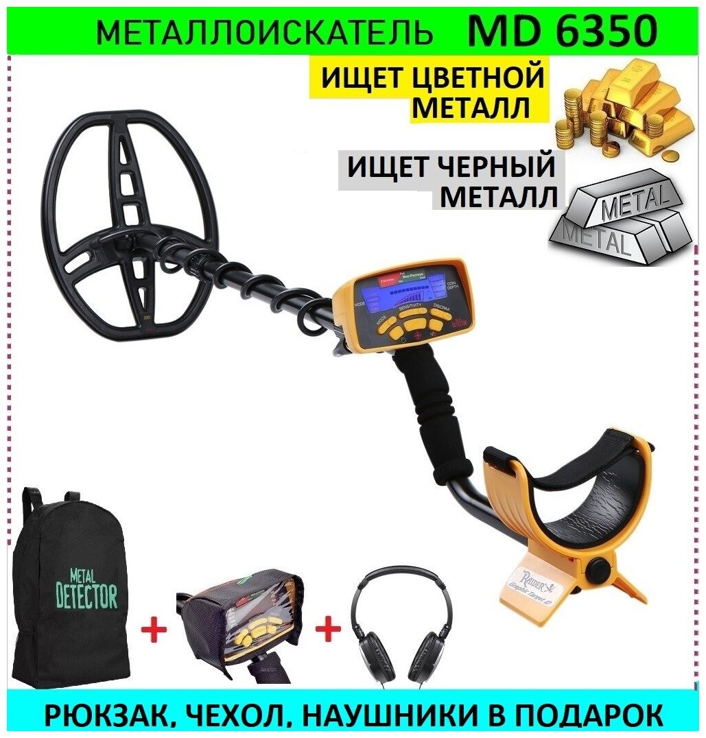 Металлоискатель MD 6350, мд 6350, md 6350. Функции от garrett, гаррет асе 350/250/150 евро.