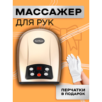 Компрессионный массажер для рук (цвет кофейный)