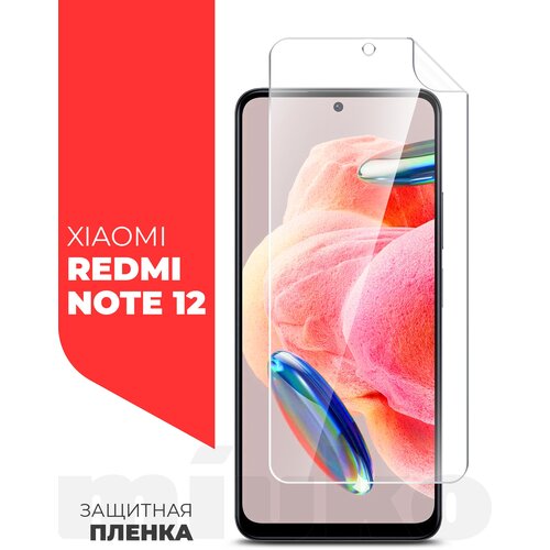 Защитная пленка на Xiaomi Redmi Note 12 (Ксиоми Редми Нот 12) на Экран прозрачная гидрогелевая силиконовая клеевая основа полноклеевое, Miuko защитная пленка на xiaomi redmi note 11 ксиоми редми ноте 11 на экран прозрачная гидрогелевая с олеофобным покрытием miuko armor pro