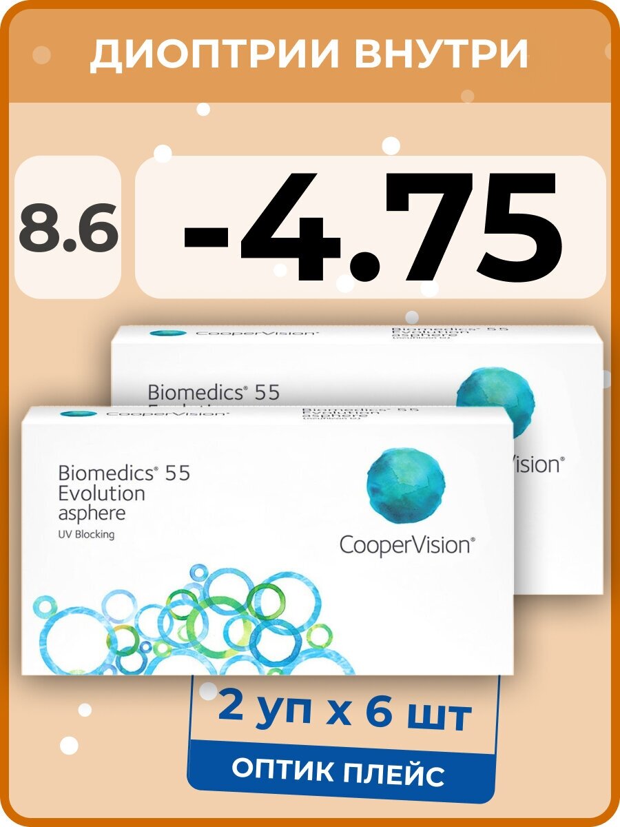 CooperVision Biomedics 55 Evolution Asphere (2 упаковки по 6 линз) -4.75 R 8.6