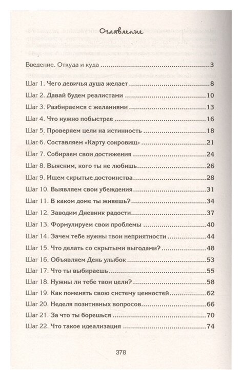 90 шагов к счастливой семейной жизни. От Золушки до Принцессы - фото №3