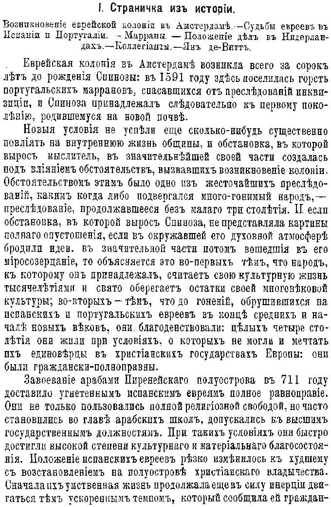 Книга Б. Спиноза. Его жизнь и филосовская деятельность - фото №5