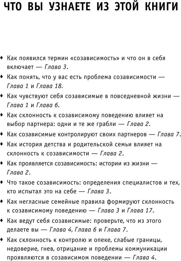 Спасать или спасаться? Как избавиться от желания постоянно опекать других и начать думать о себе - фото №6