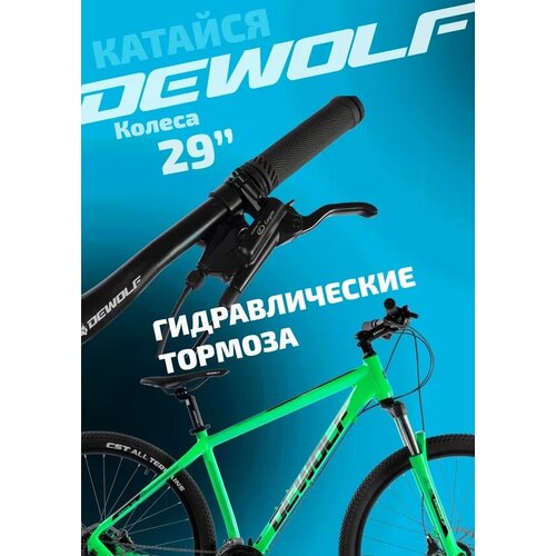 Горный велосипед Dewolf Grow 30 (2022)
