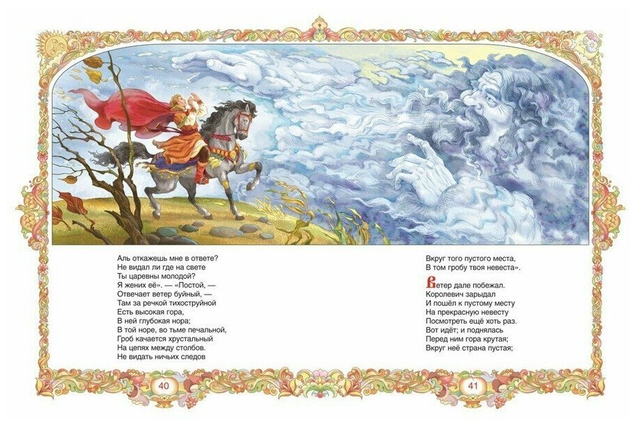 Сказки (Пушкин Александр Сергеевич) - фото №16