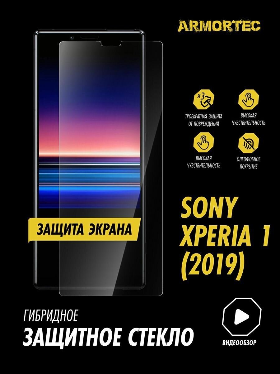 Защитное стекло на экран Sony Xperia 1 2019 гибридное ARMORTEC