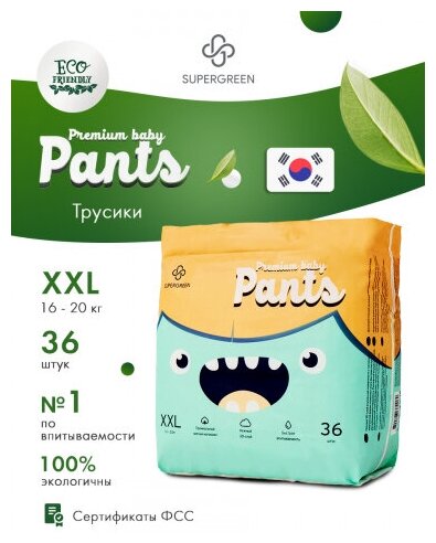 Подгузники-трусики SUPERGREEN Premium baby Pants размер XXL 16 - 20 кг 36 шт