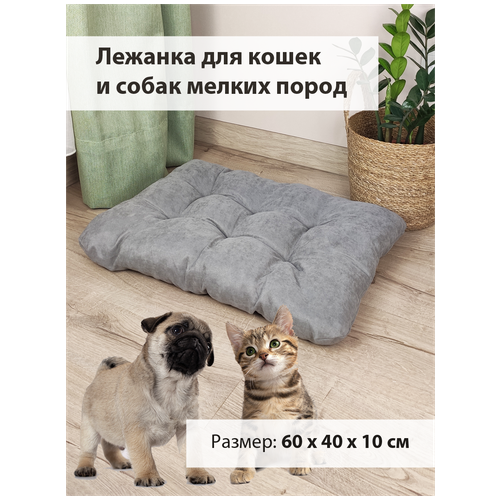 Лежанка для кошек и собак мелких пород Graff (60х40 см) Серая