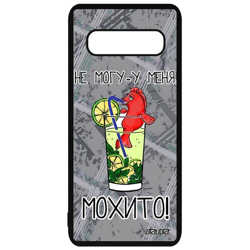 фото Чехол на мобильный samsung galaxy s10 plus, "не могу - у меня мохито!" шутка карикатура utaupia