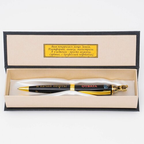 Подарочная ручка Нефтяник в футляре, черная подарочная ручка почетный нефтяник