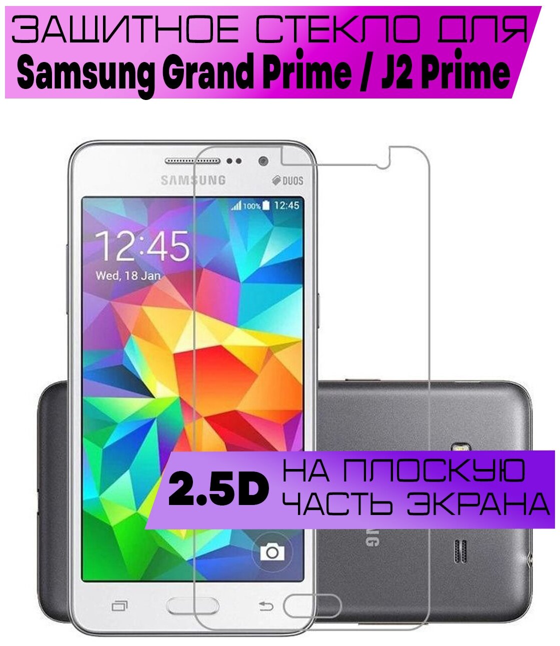 Защитное стекло BUYOO 2D для Samsung Grand Prime, Galaxy J2 Prime, Самсунг Галакси Джей 2 Прайм/Гранд Прайм (без рамки, не на весь экран)