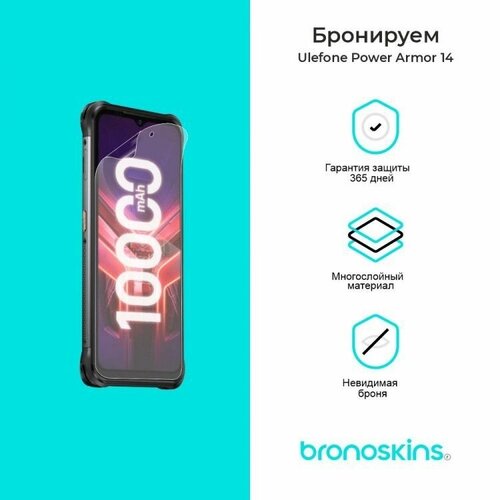Защитная пленка для uleFone Power Armor 14 (Глянцевая, Защита экрана FullScreen)