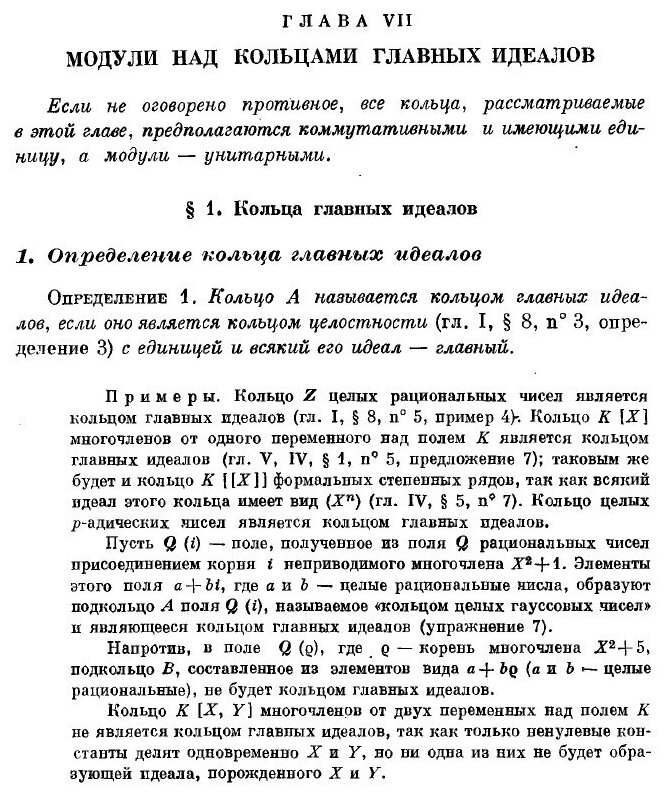 Книга Алгебра. Часть 3. Модули, кольца, формы - фото №5
