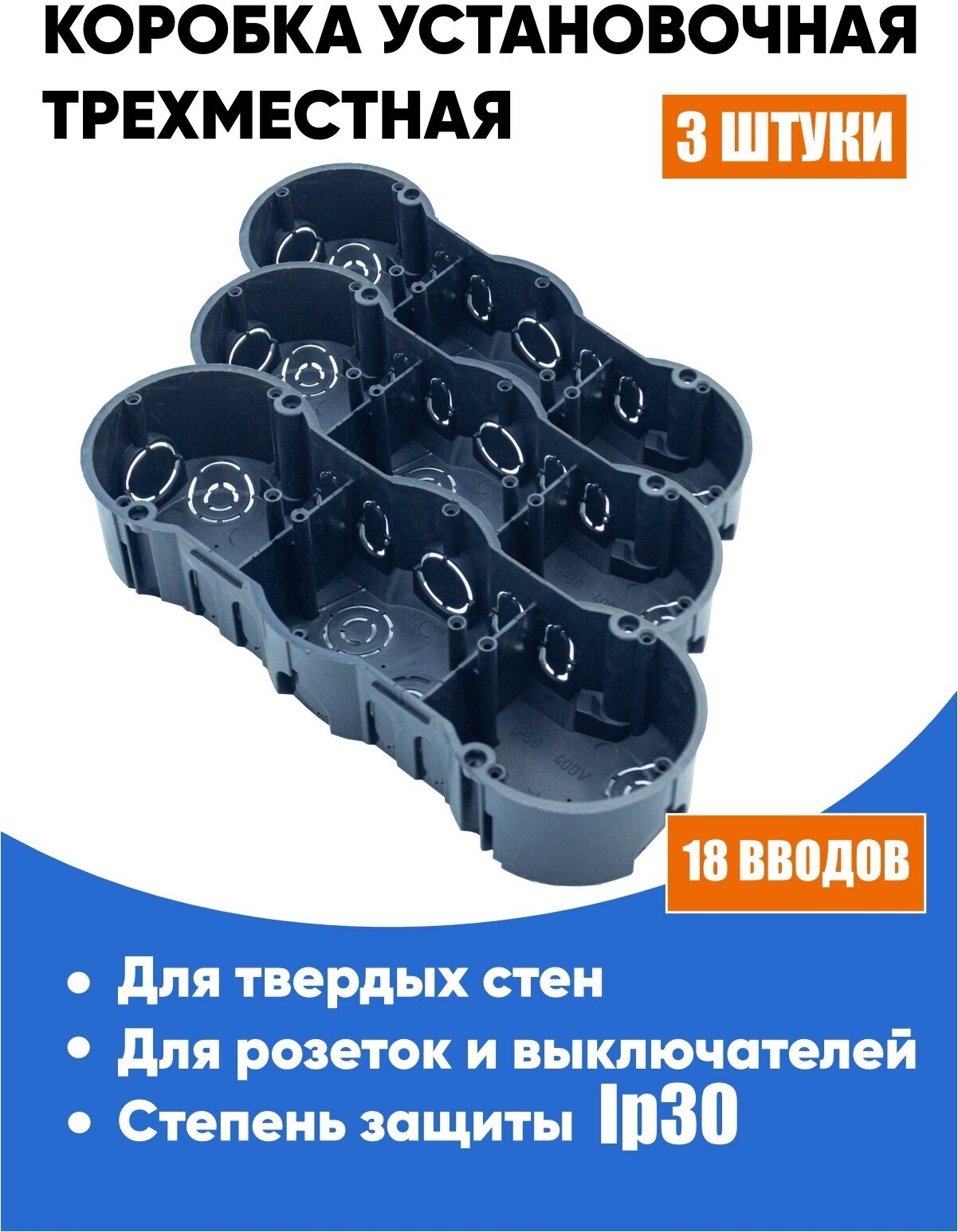 Подрозетник 3-местный Greenel GE40009 212х70х45