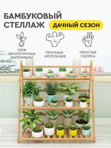 Стеллаж (3 полки, 60х85х33 см) Hans&Helma деревянный бамбук полка этажерка для цветов универсальный хранение книг вещей обуви игрушек дом дача гараж