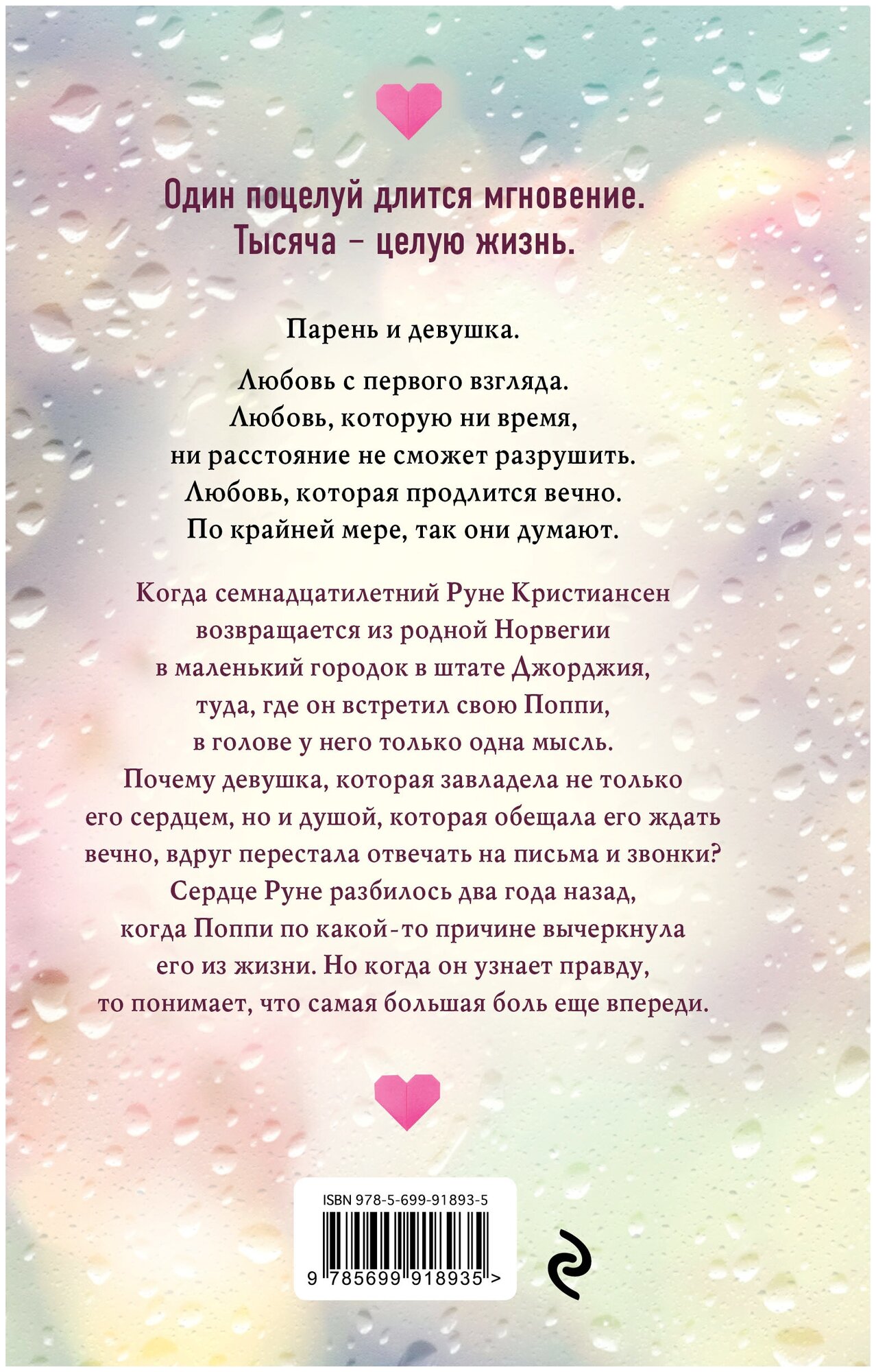 Тысяча поцелуев, которые невозможно забыть - фото №3